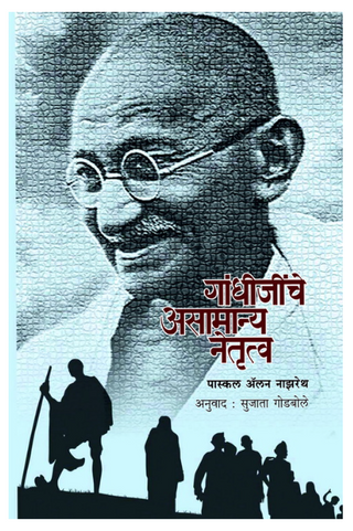 Gandhijinche asamanya netrutva