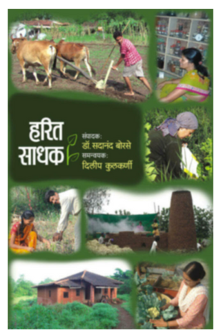 Harit Sadhak