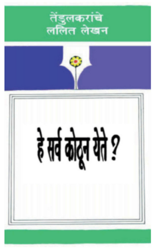He Sarva kothun yete