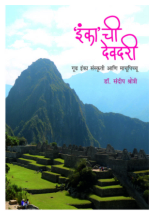 Inkachi Devdari