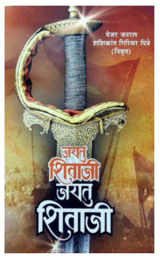 Jayatu Shivaji, Jayatu Shivaji