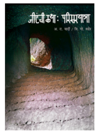 Jienchi Katha : Parisaryatra