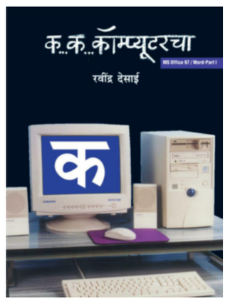 ka..ka.. Computercha