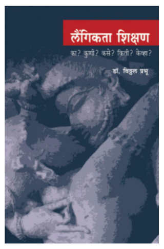 Laingikta shikshan