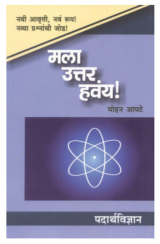 Mala Uttar Havay : Padarthvidyan