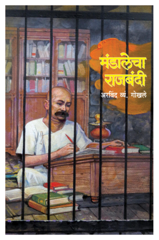 Mandalecha Rajbandi