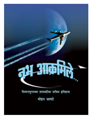 Nabh Akramile