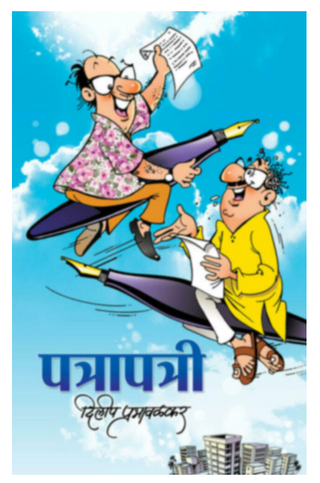 Patrapatri