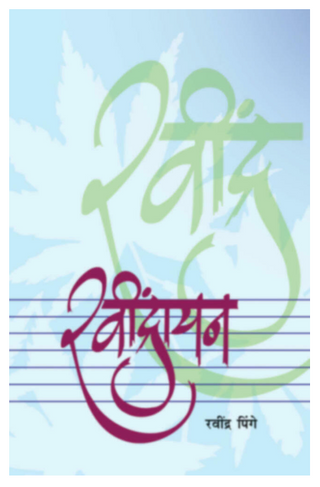 Ravindrayan