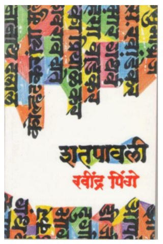 Shatpavali