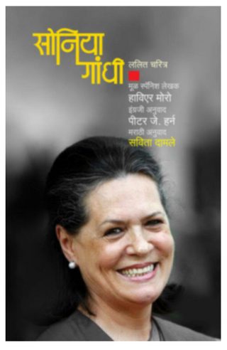 Soniya Gandhi