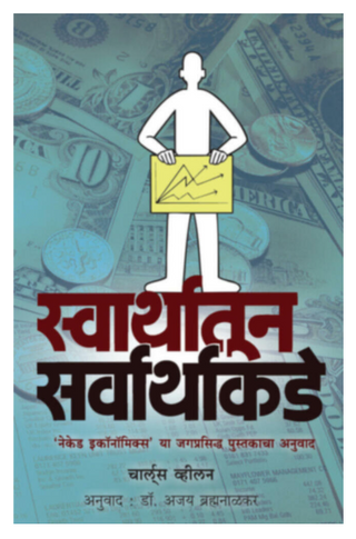 Swarthatoon sarwarthakade