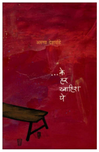 ...Ke har khwaish pe