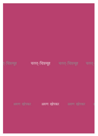 Chitravyuha