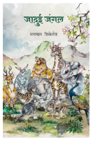 Jaduee Jangal