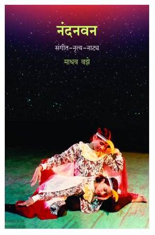 Nandanvan