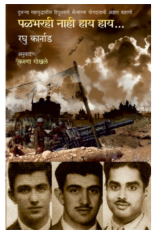 Palbharahi nahi hay hay