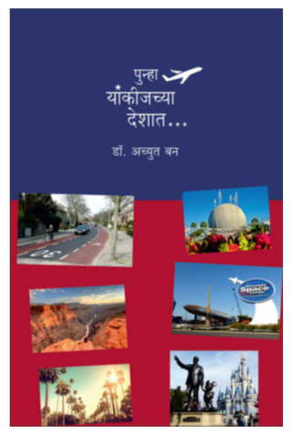 Punha Yankijchya deshat