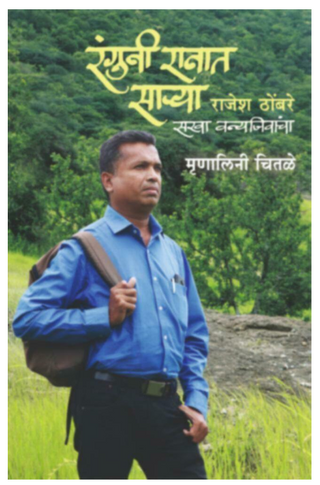 Ranguni Ranat Sarya