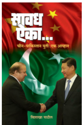 Savadh Aika