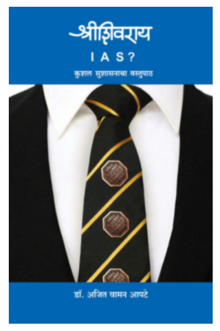 Shrishivray IAS?
