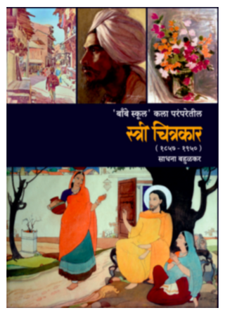 Stree Chitrakar