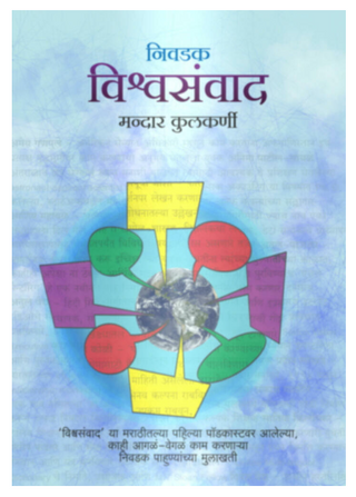 Vishwasamvaad