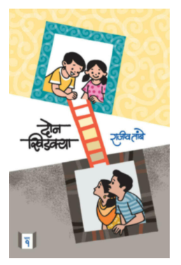 Don Khidkya Bhag - 1