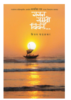 Gagan samudri Bimble