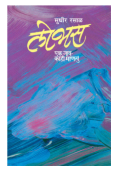 Lobhas ek Gav - Kahi Mansa