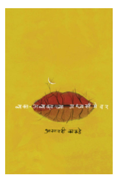 Vyakta avyaktachya madhyasimevar