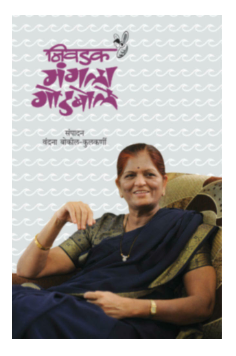 Nivdak Mangala Godbole