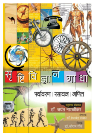Srushtividnyangatha - (Paryavaran | Rasayan | Ganit)