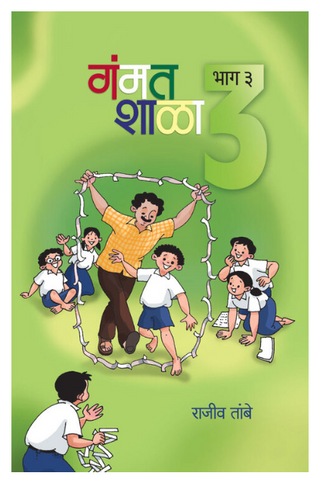 GammatShala - 3