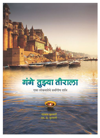 Gange tuzya tirala