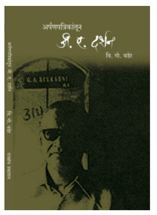 Arpanpatrikatun G.A. darshan