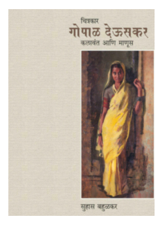 Chitrakar Gopal deuskar kalavant aani manus