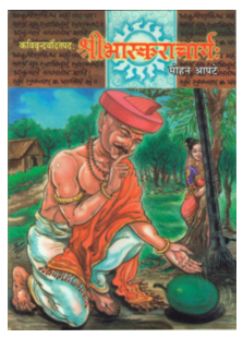 Ganakchakrachudamani Bhaskar (Sanskrit)