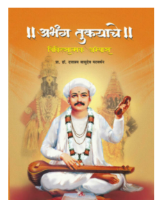 Abhang tukyache (Chikitsatmak Abhyas)