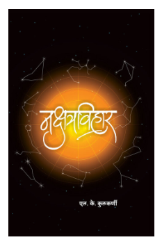 Nakshatravihar