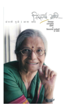 Vidyatai aani...