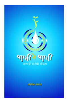 Pani te Pani