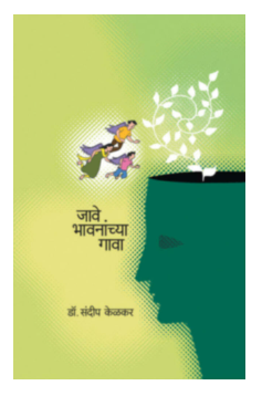 Jave Bhavnanchya Gava