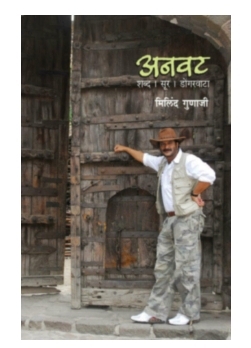 Anvat : Shabd, Sur, Dongarwata
