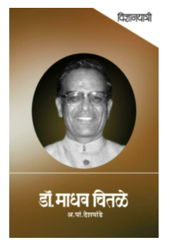 Vidnyanyatri - Dr. Madhav Chitale