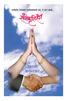 Sanskrutirang