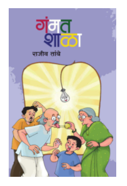 Gammatshala Bhag 1