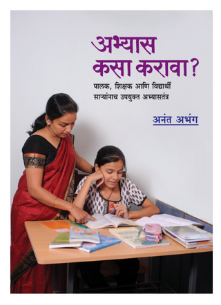 Abhyas kasa karava