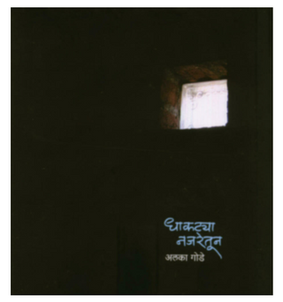 Dhaktya Najaretun