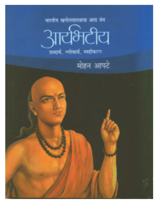 Aaryabhatiya